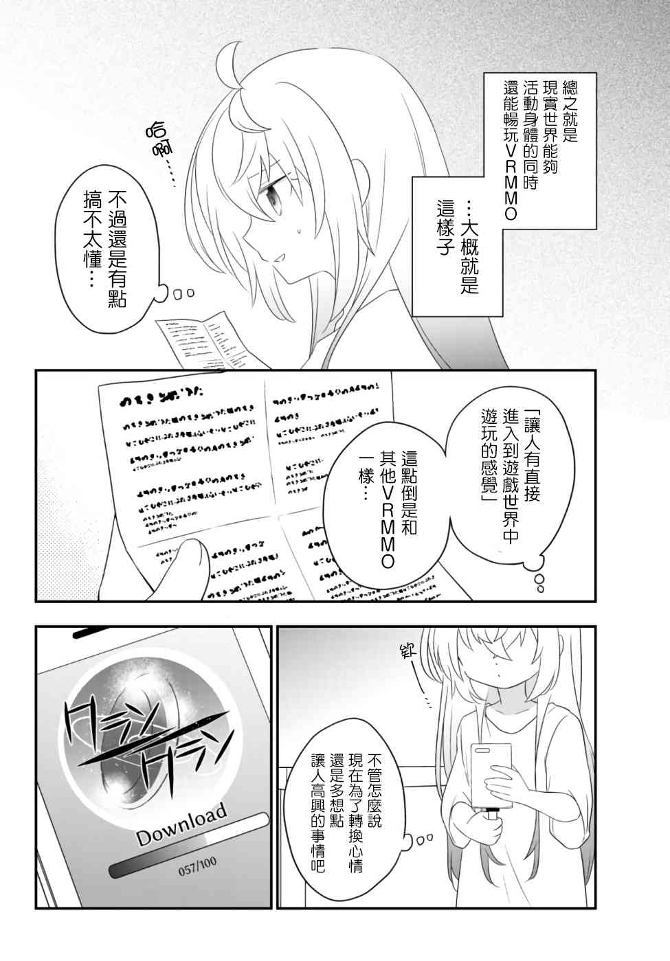 虽然变成了美少女、但也当起了网游废人。2.5话图