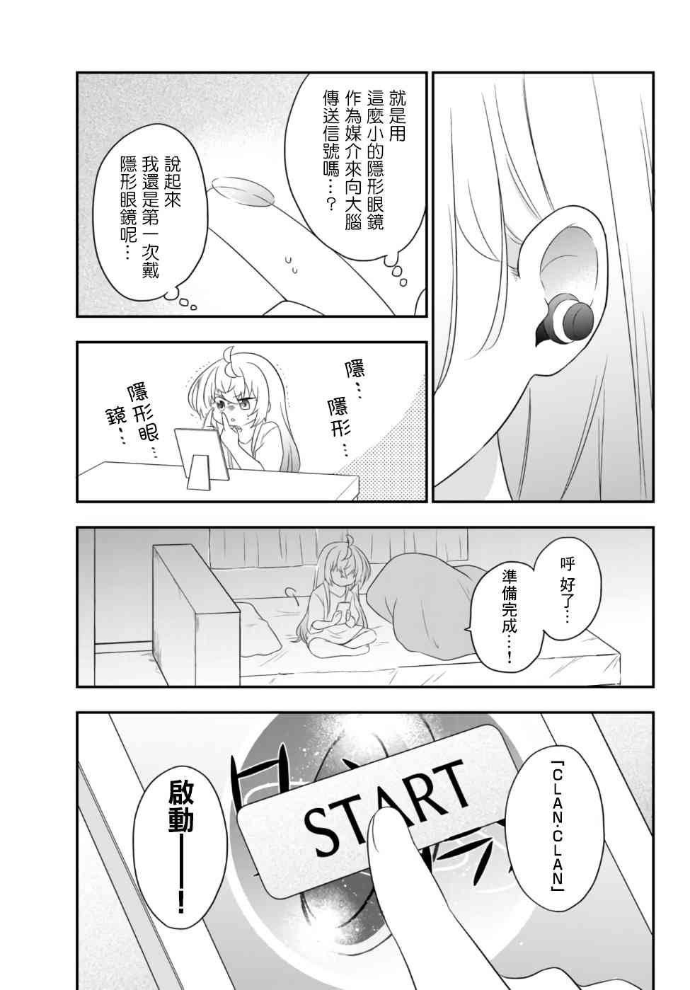 虽然变成了美少女、但也当起了网游废人。2.5话图