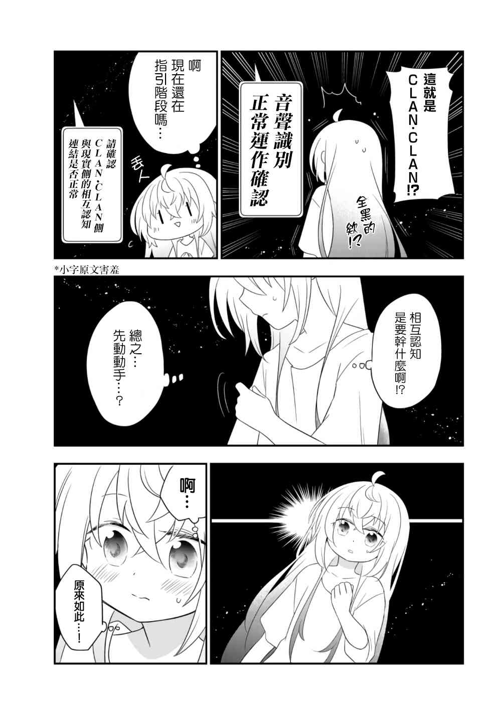 虽然变成了美少女、但也当起了网游废人。2.5话图