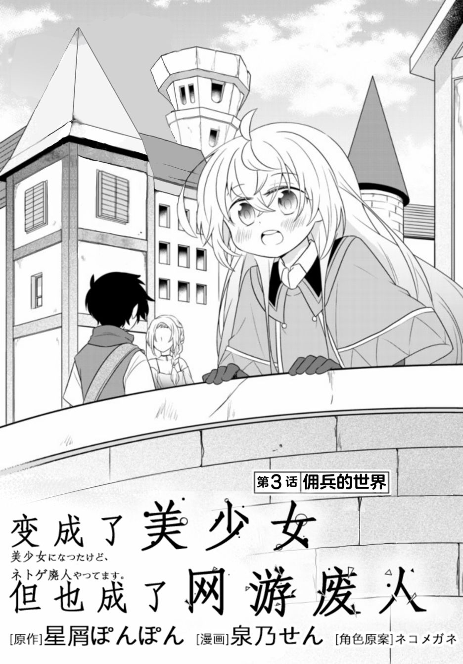 虽然变成了美少女、但也当起了网游废人。3话图