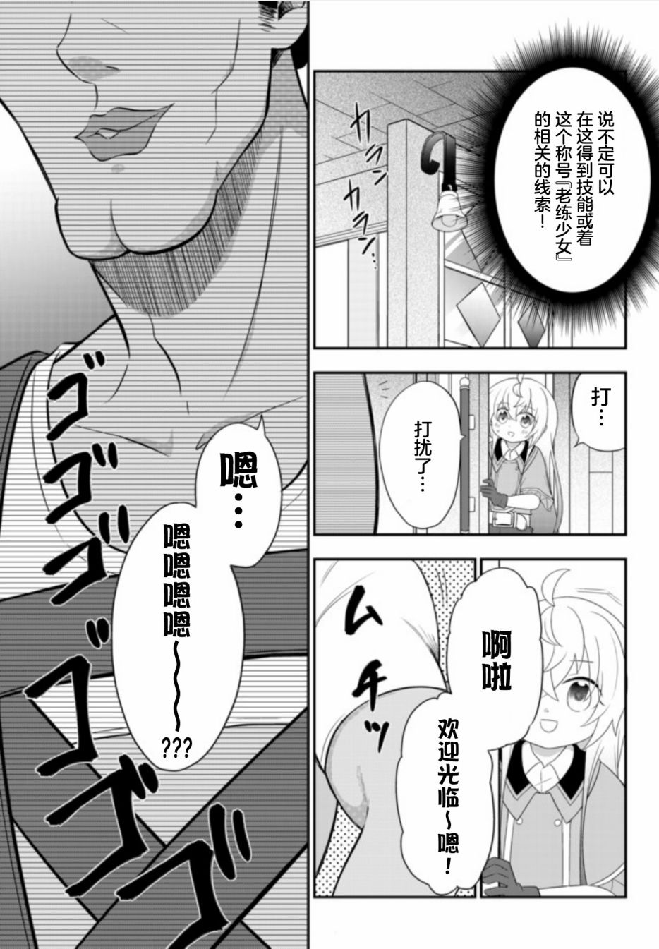 虽然变成了美少女、但也当起了网游废人。3话图