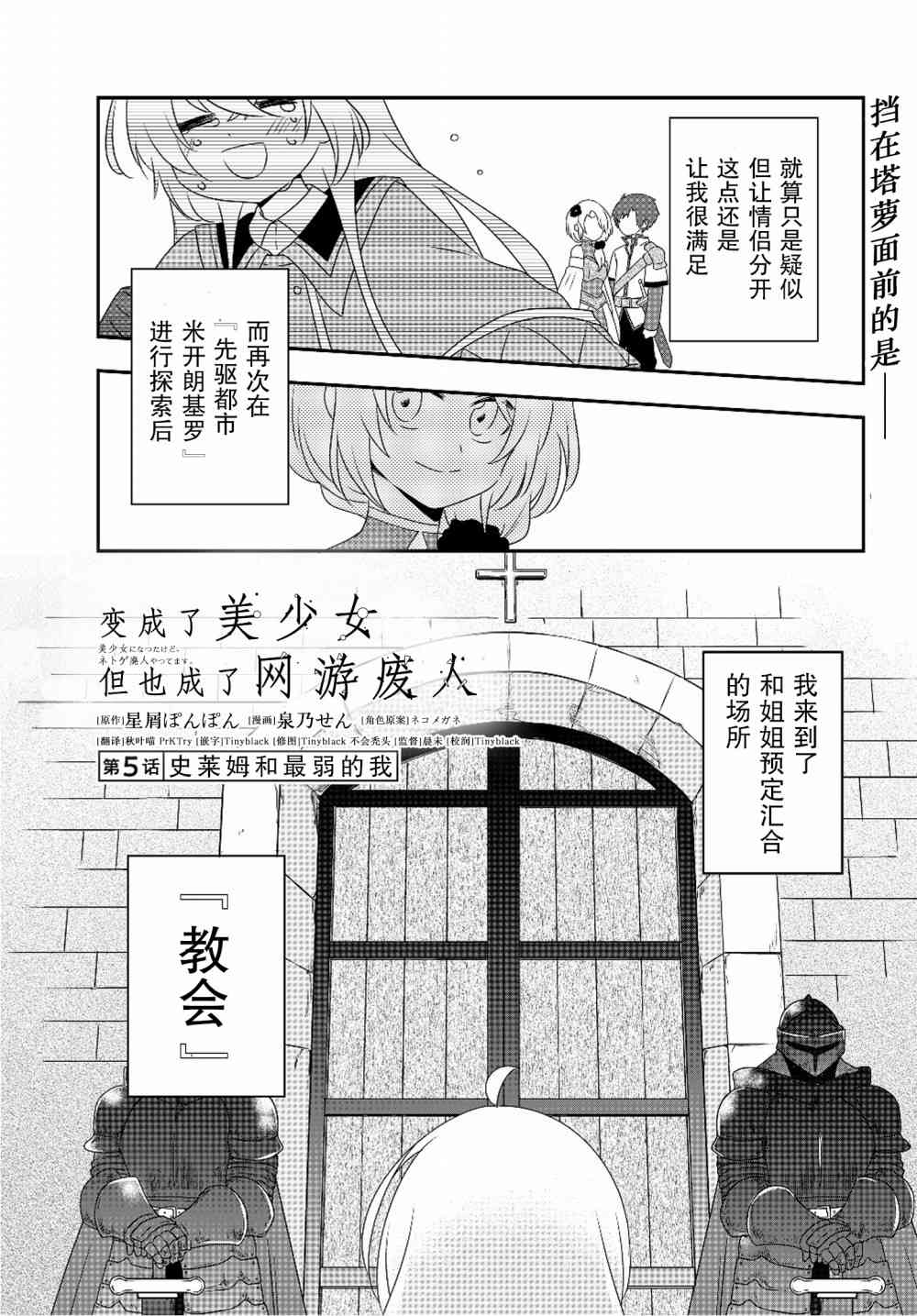 虽然变成了美少女、但也当起了网游废人。5话图