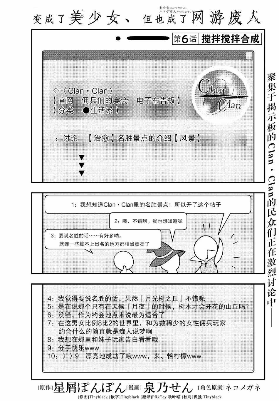 虽然变成了美少女、但也当起了网游废人。6话图