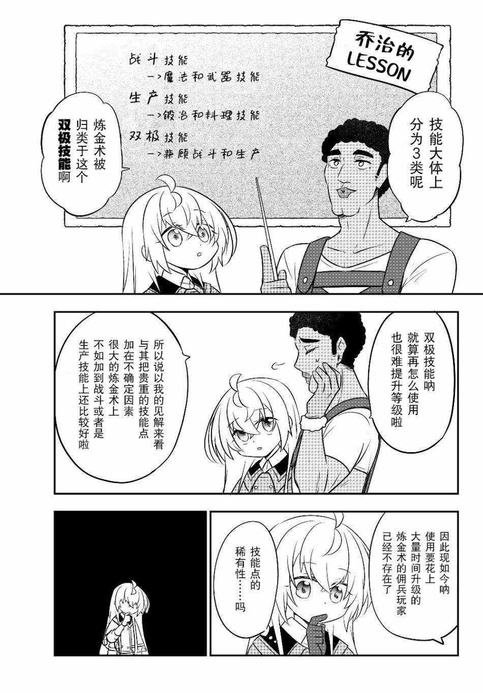 虽然变成了美少女、但也当起了网游废人。6话图