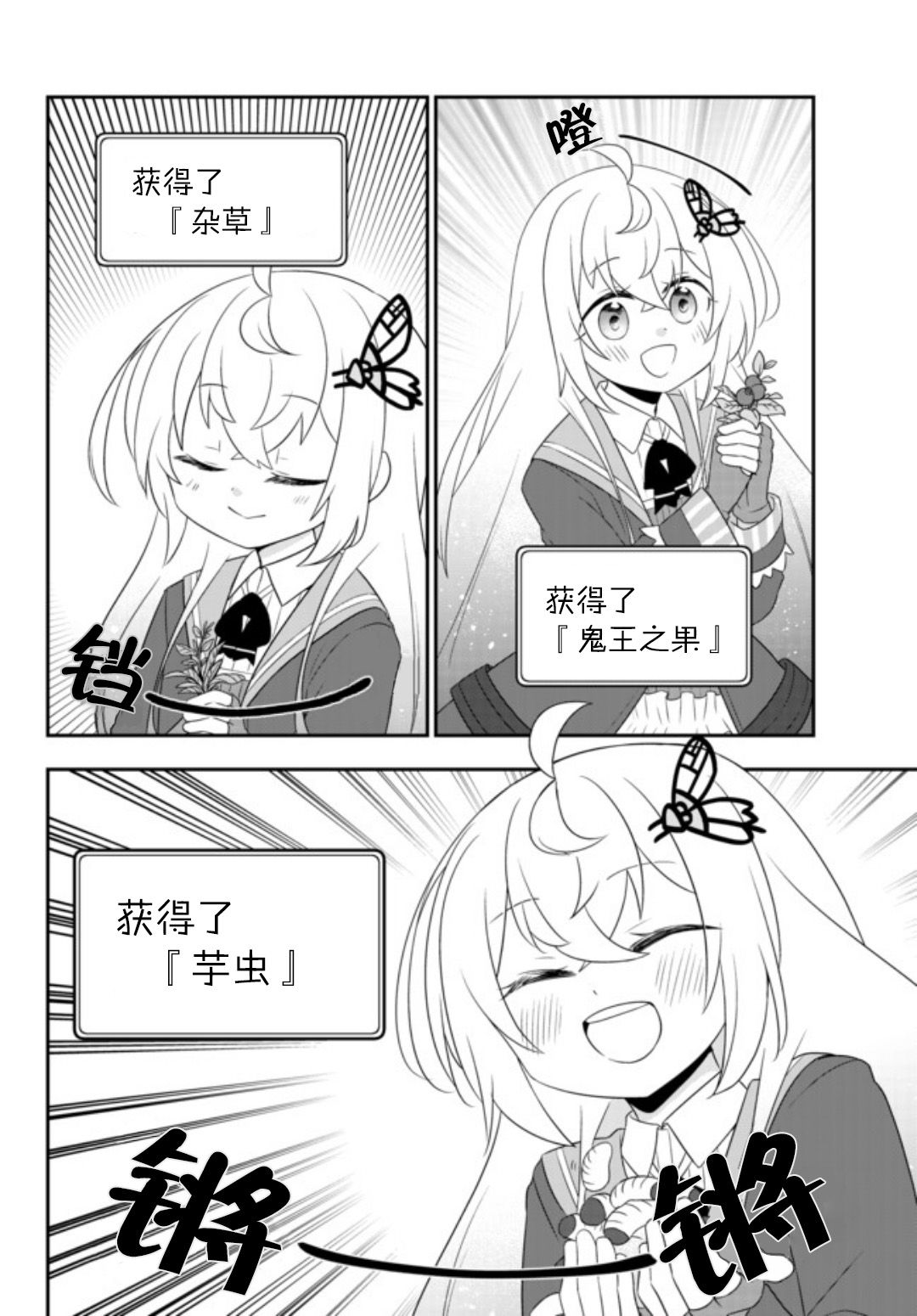 虽然变成了美少女、但也当起了网游废人。9话图