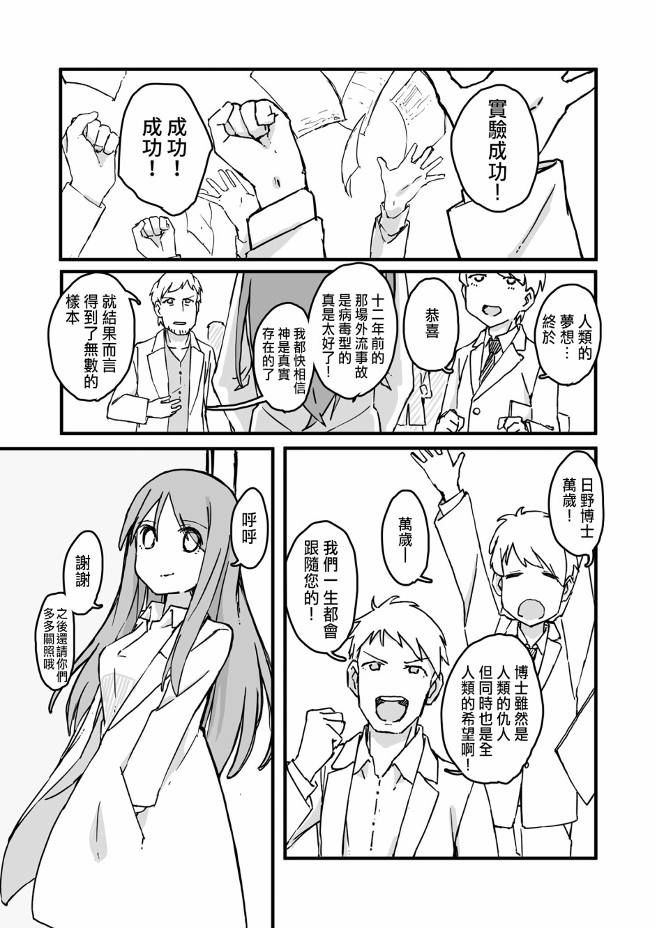 死亡便利店～100天后获救的便利店员～后日谈图