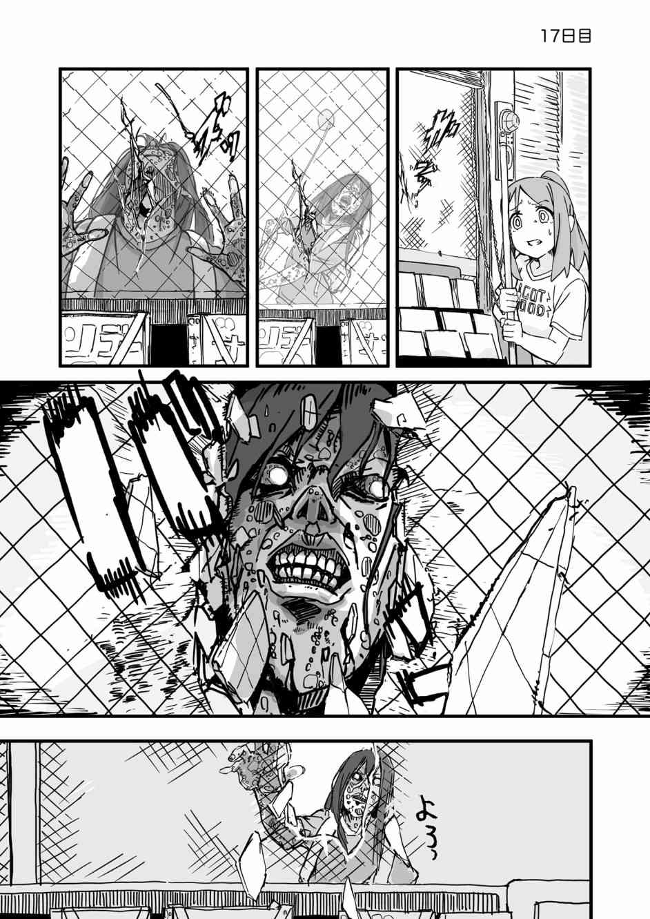 死亡便利店～100天后获救的便利店员～17话图