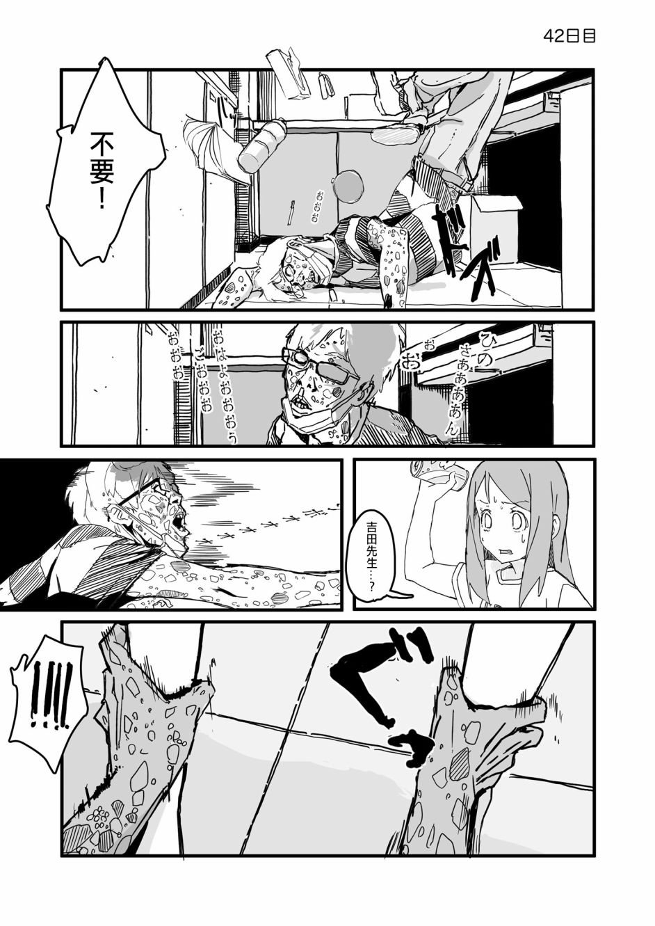 死亡便利店～100天后获救的便利店员～42话图