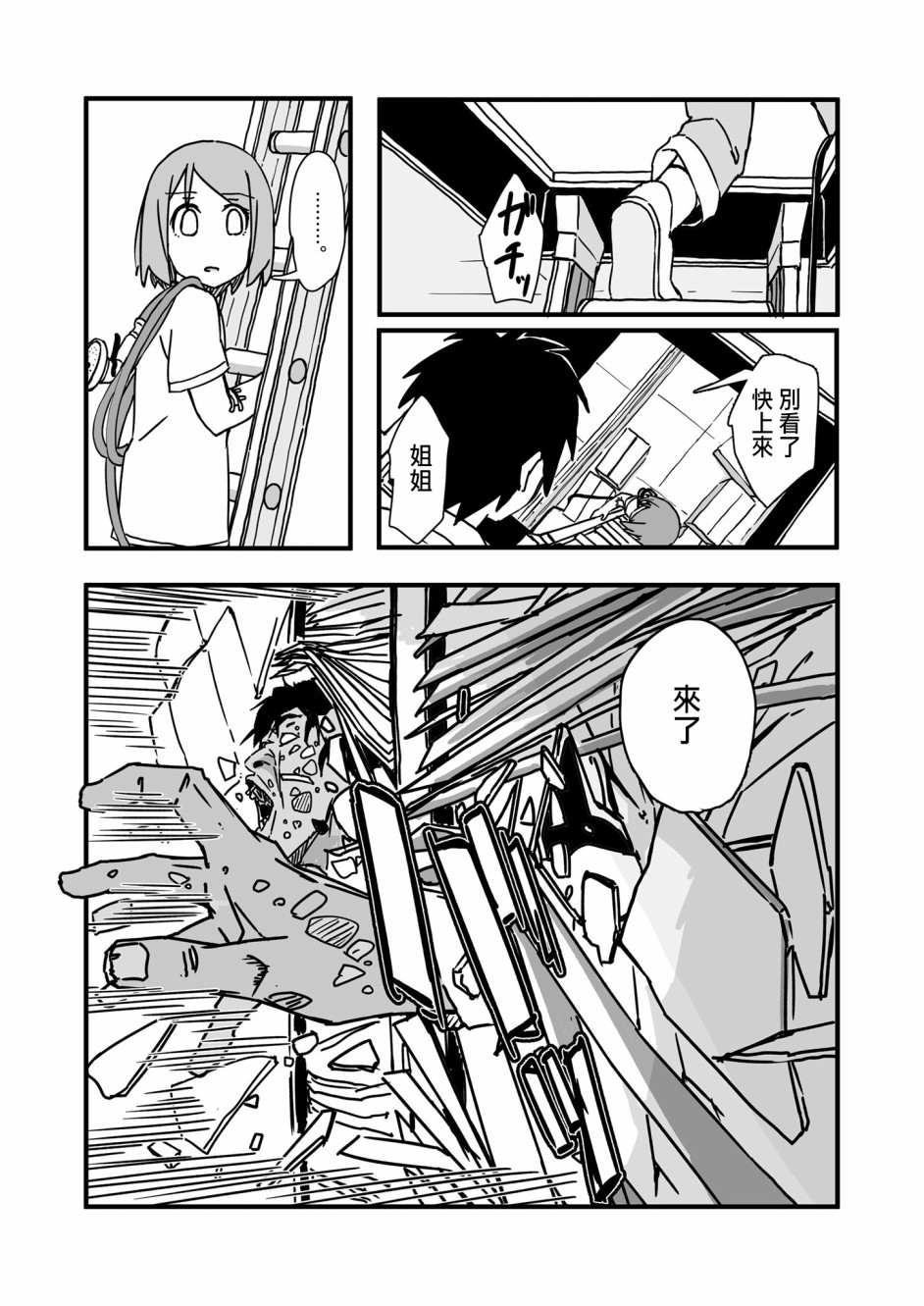 死亡便利店～100天后获救的便利店员～77话图