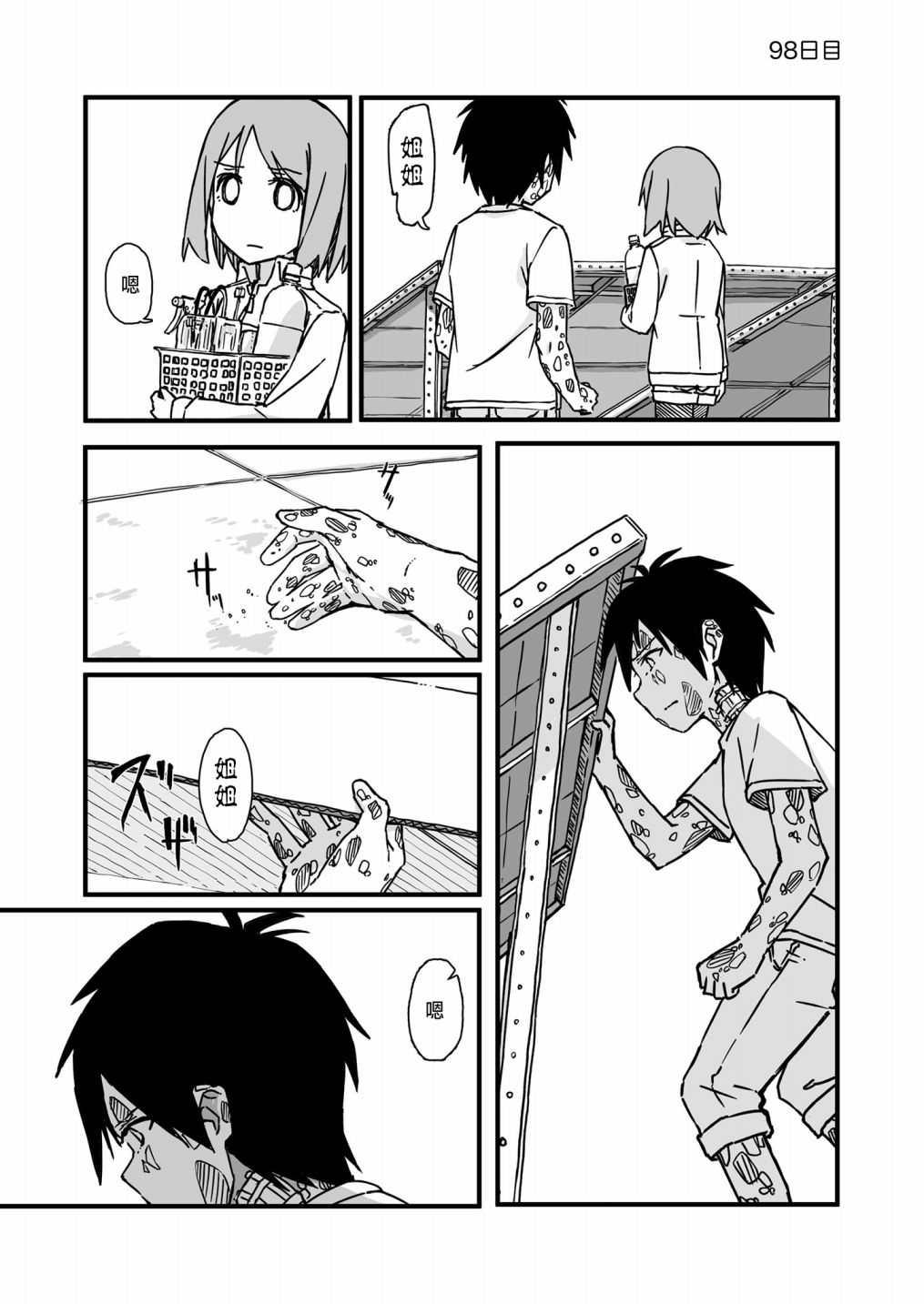 死亡便利店～100天后获救的便利店员～98话图