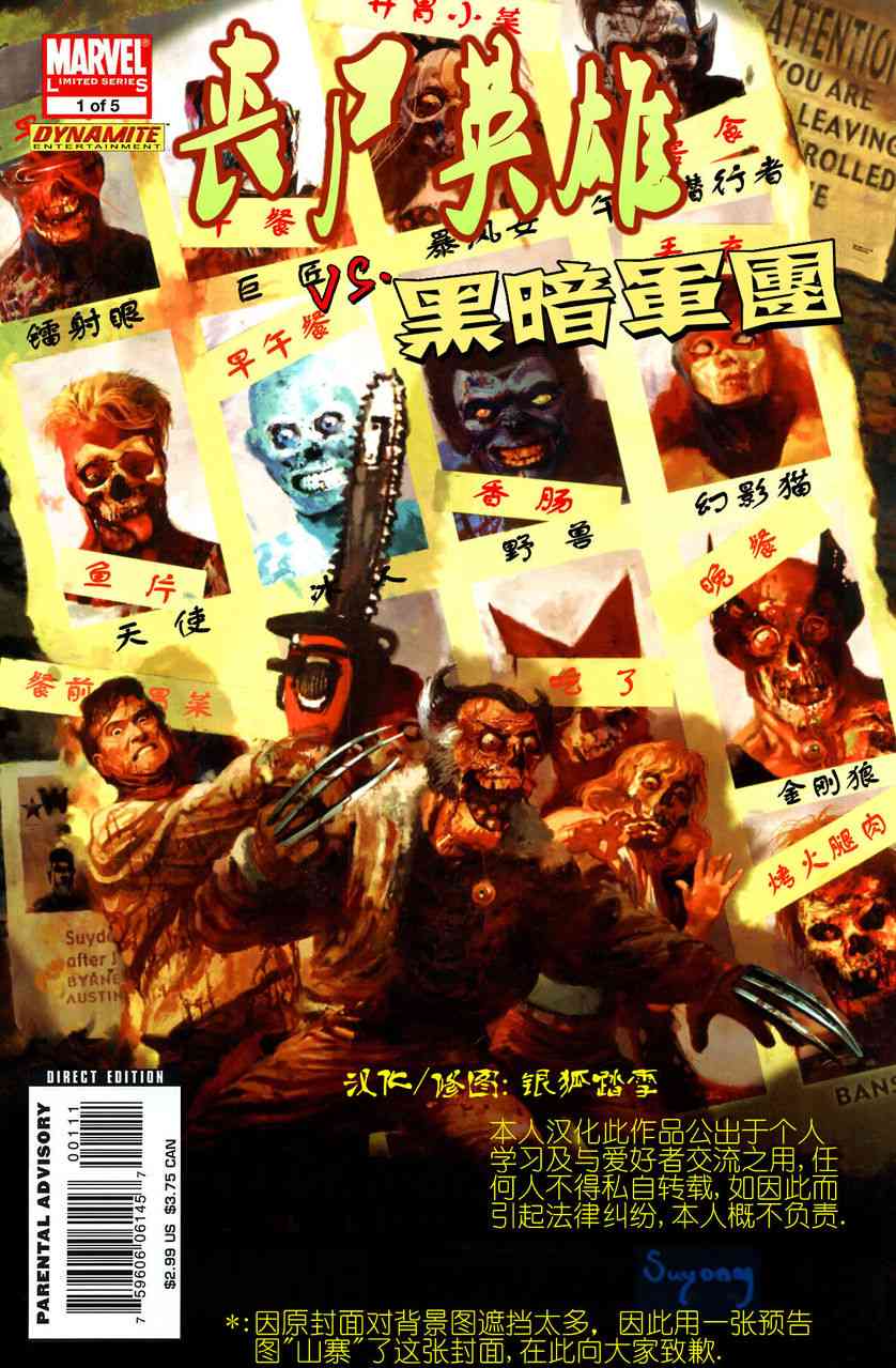 丧尸英雄VS黑暗军团1卷图