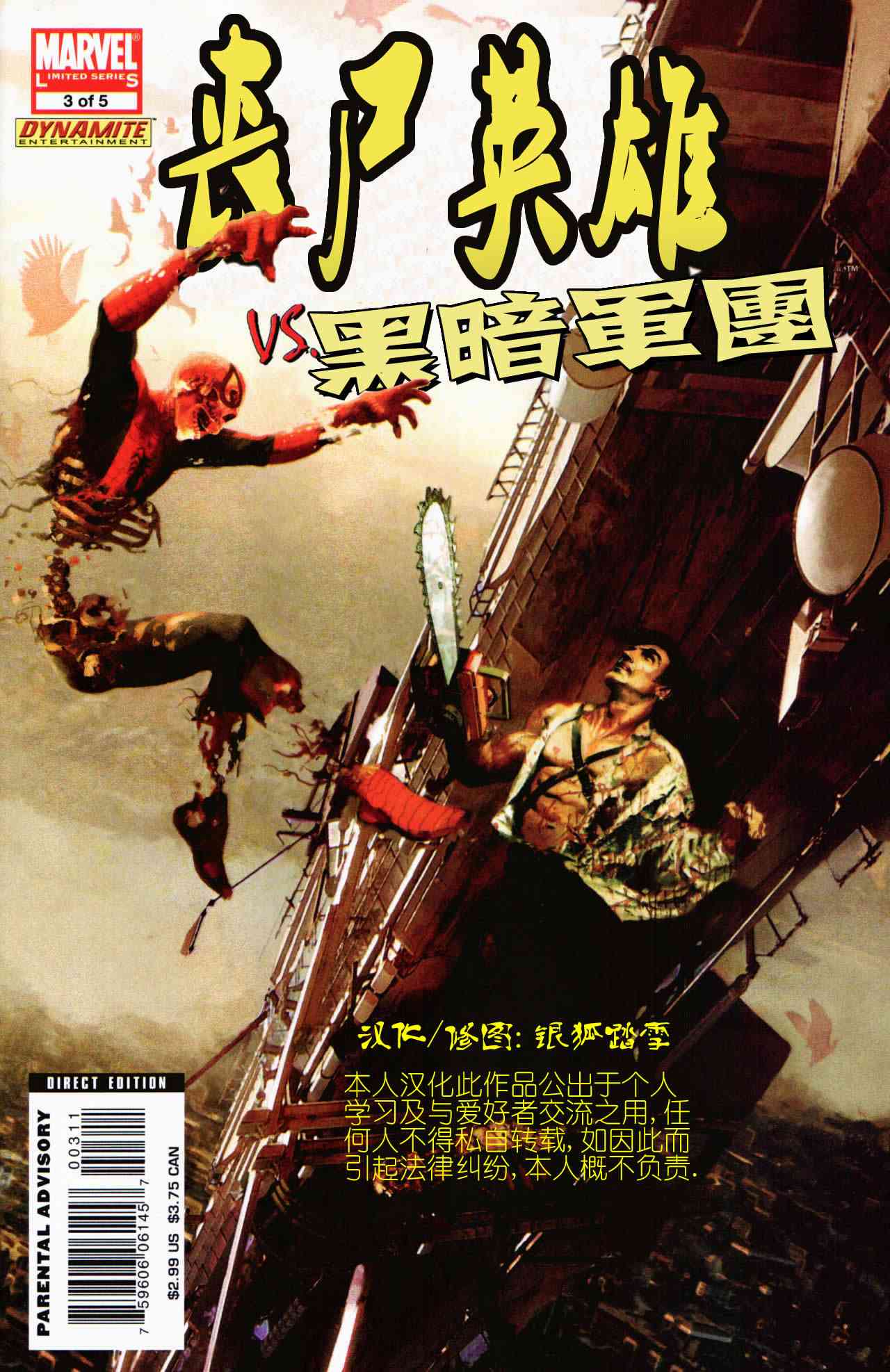 丧尸英雄VS黑暗军团3卷图