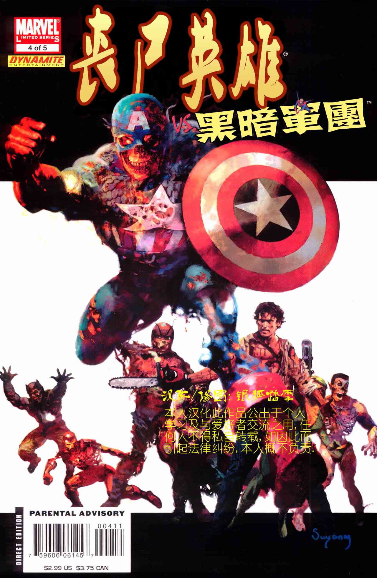 丧尸英雄VS黑暗军团4卷图