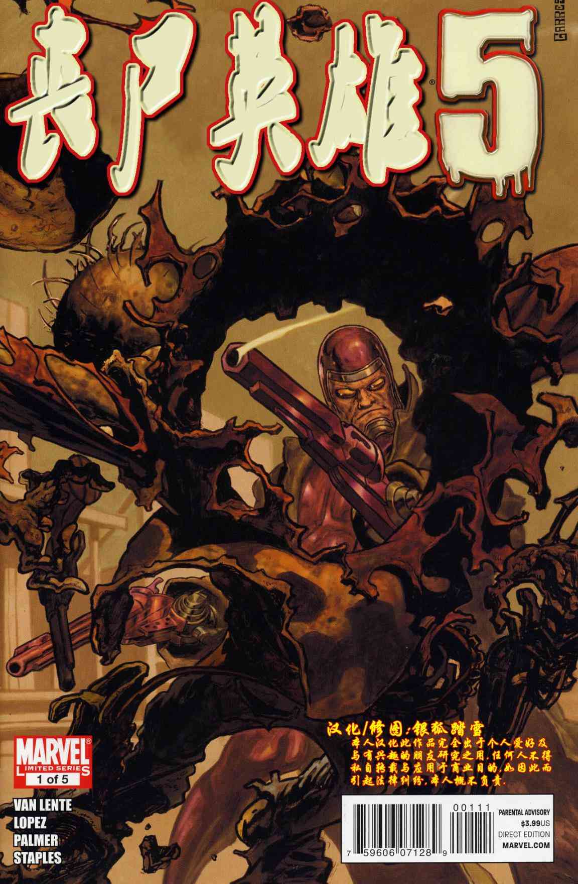 丧尸英雄51卷图