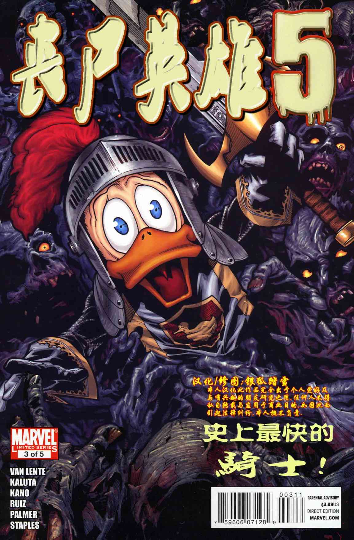 丧尸英雄53卷图