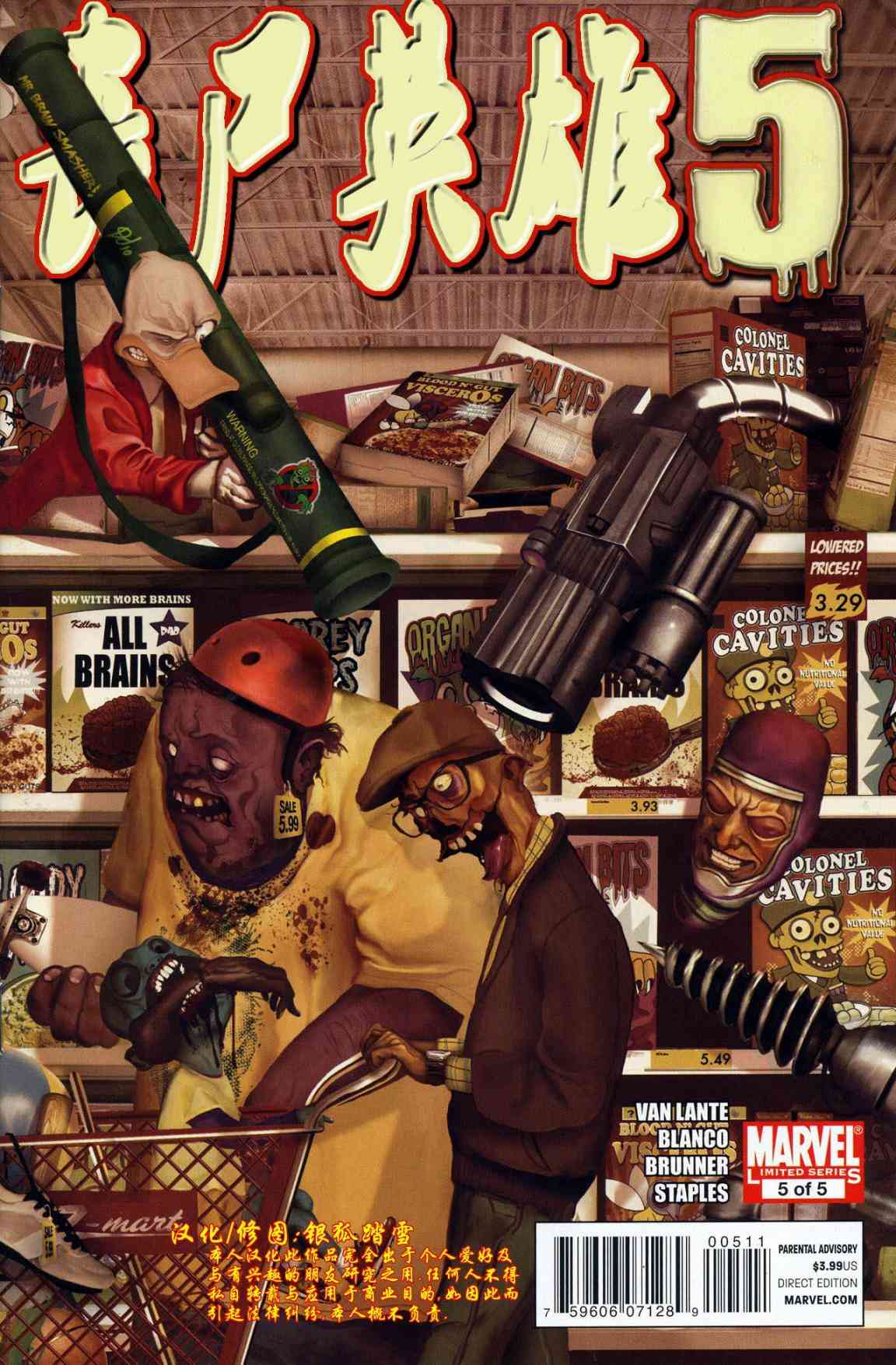 丧尸英雄55卷图