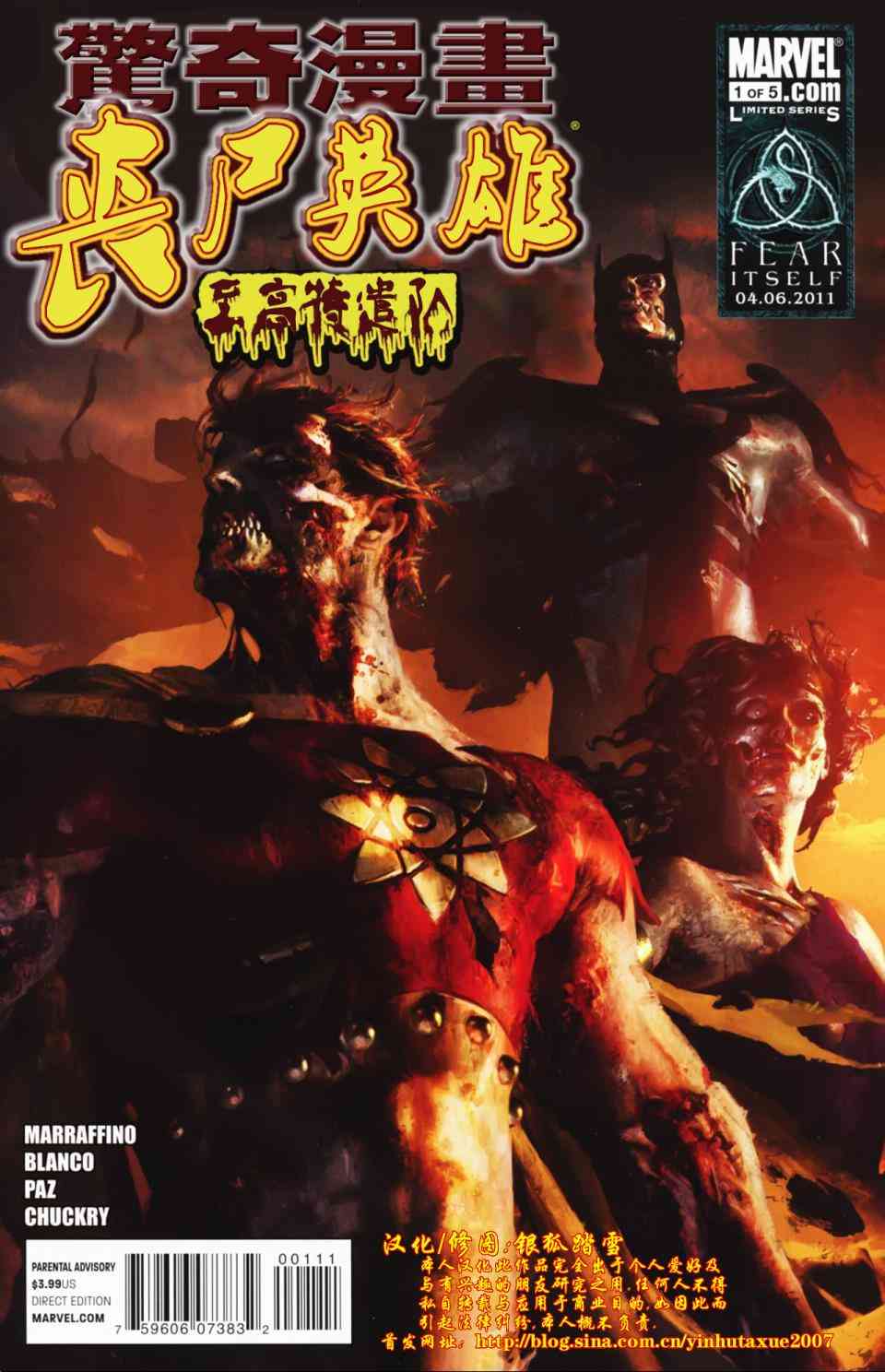 丧尸英雄之至高特遣队1卷图