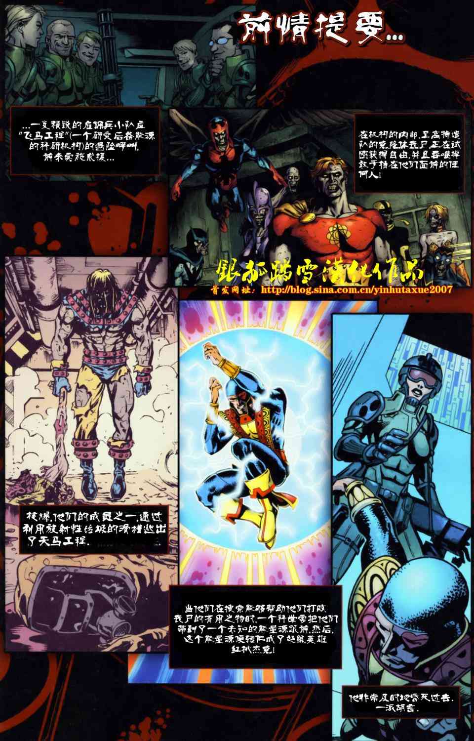 丧尸英雄之至高特遣队3卷图