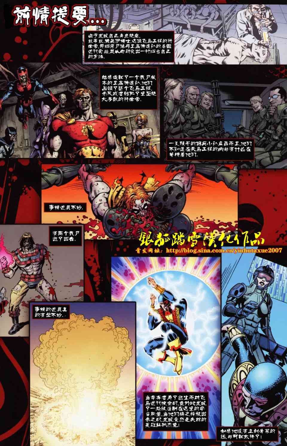 丧尸英雄之至高特遣队4卷图
