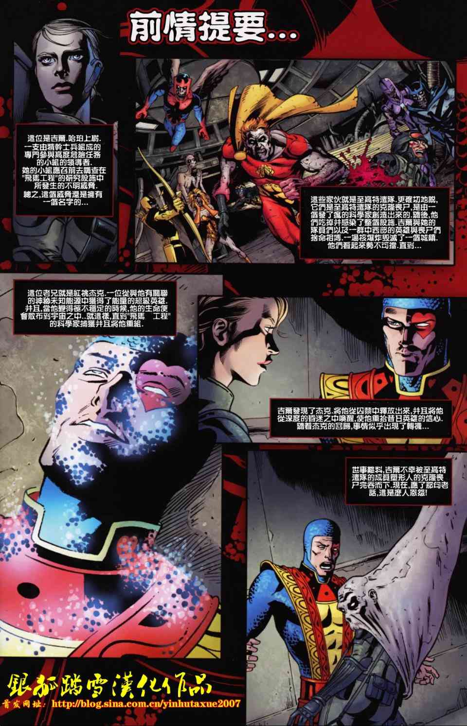 丧尸英雄之至高特遣队5卷图