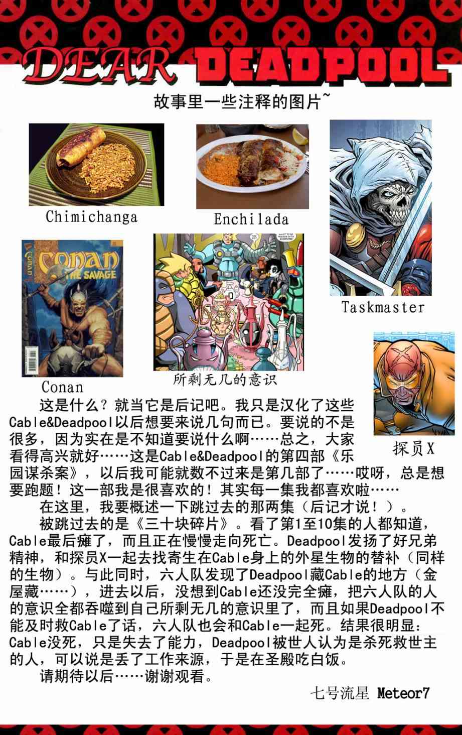 锁链和死侍13卷图