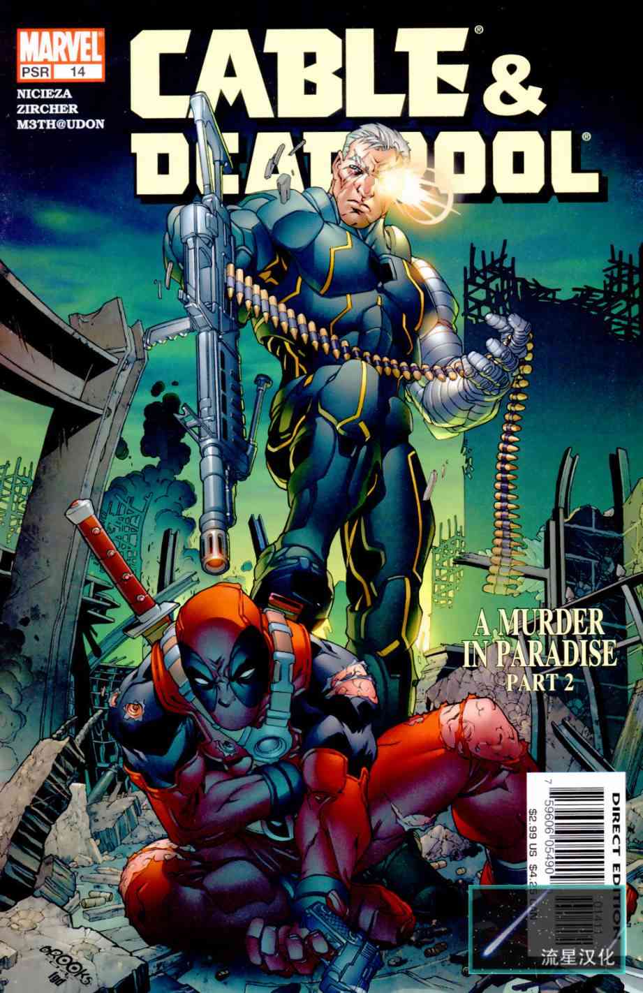 锁链和死侍14卷图