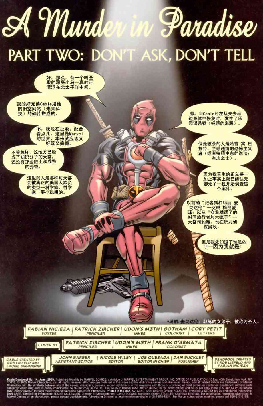 锁链和死侍14卷图