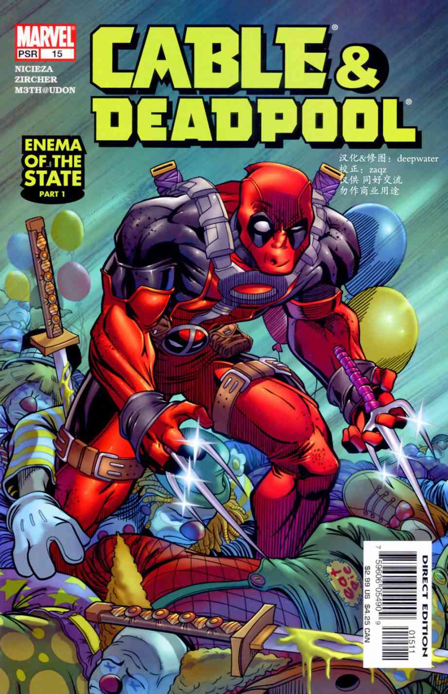 锁链和死侍15卷图