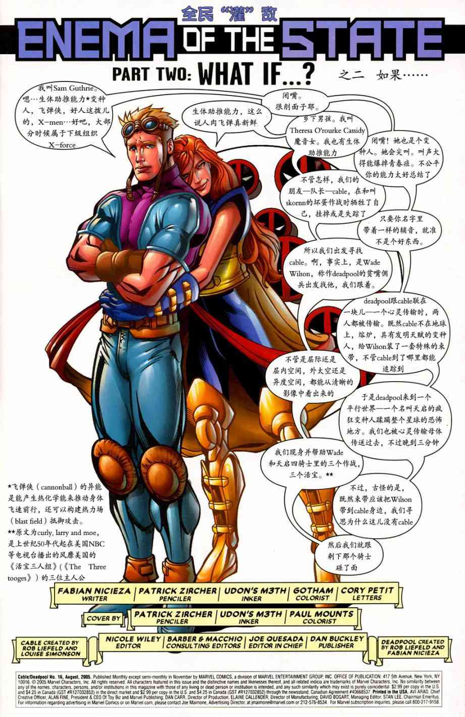 锁链和死侍16卷图