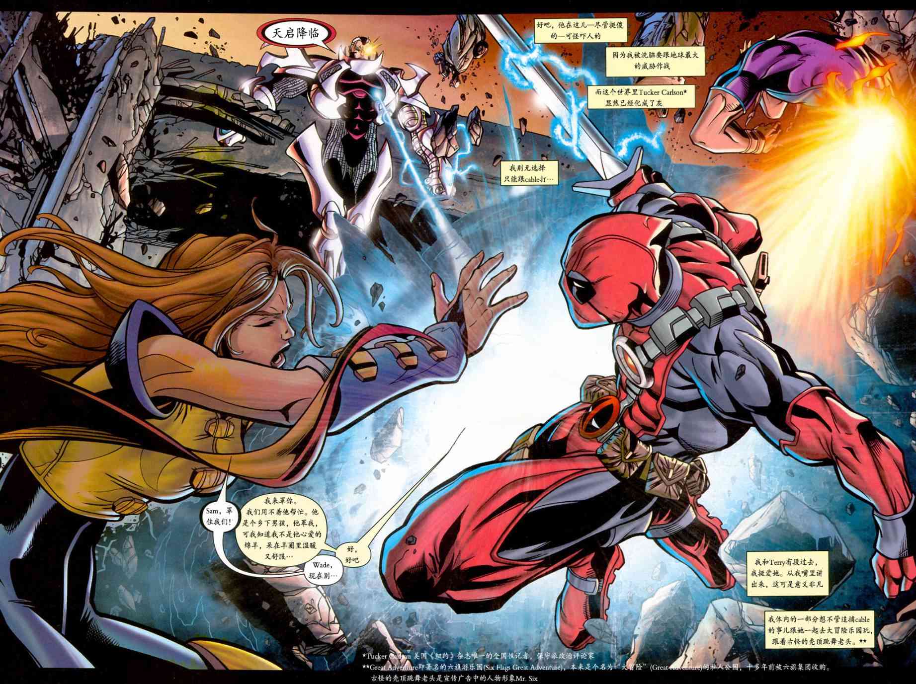 锁链和死侍16卷图