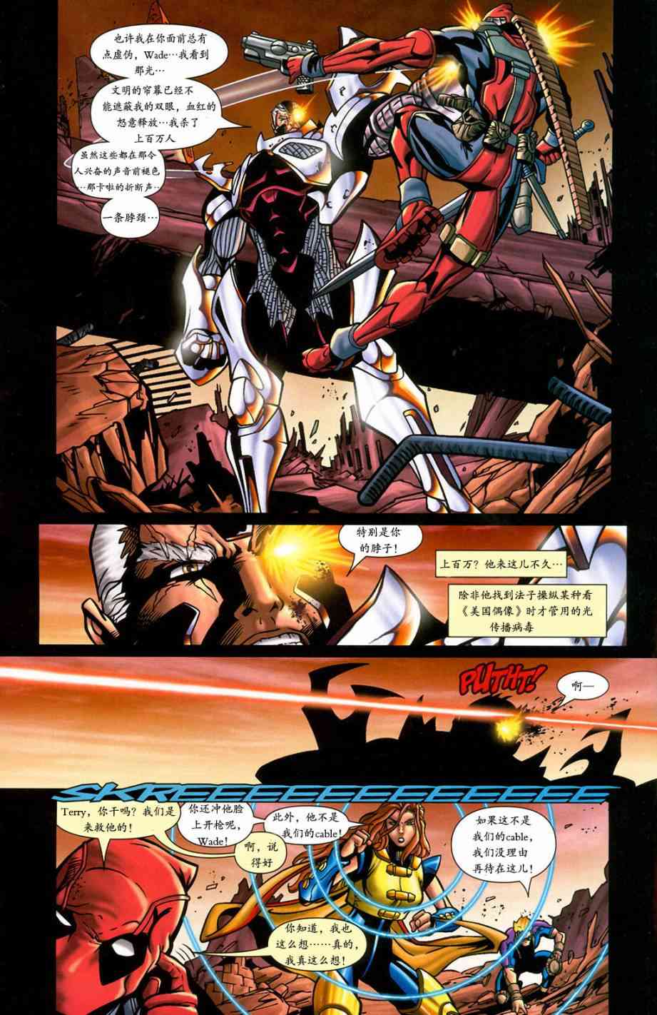 锁链和死侍16卷图