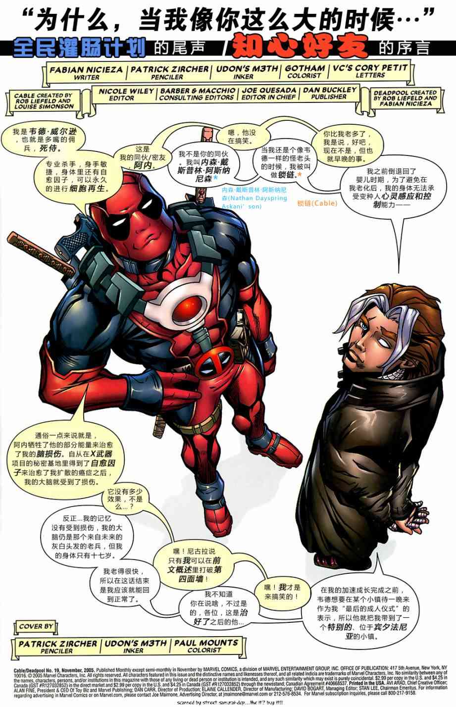 锁链和死侍19卷图