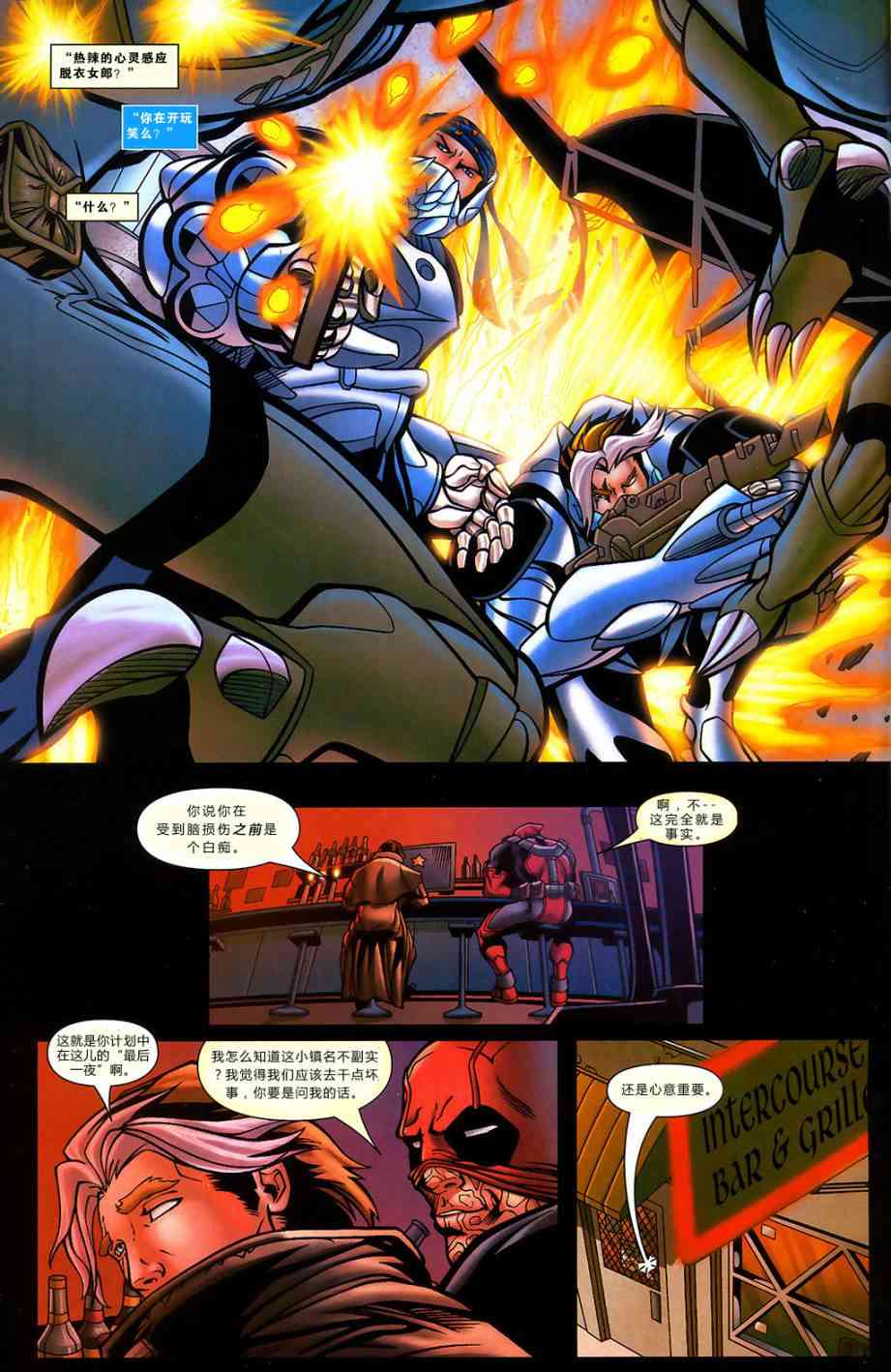 锁链和死侍19卷图