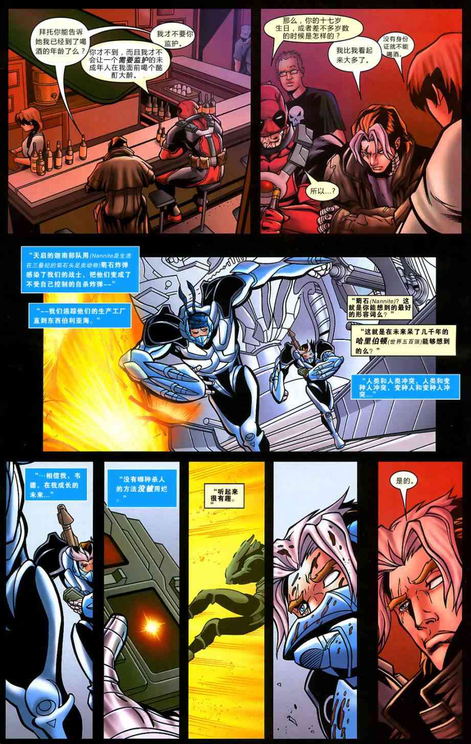 锁链和死侍19卷图