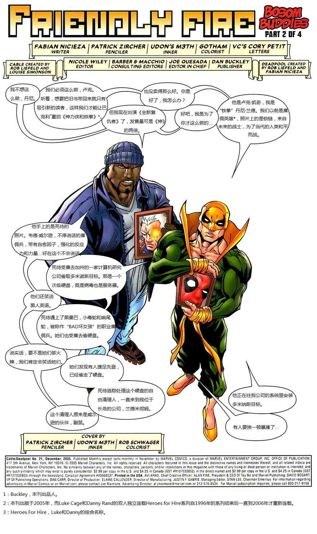 锁链和死侍21卷图