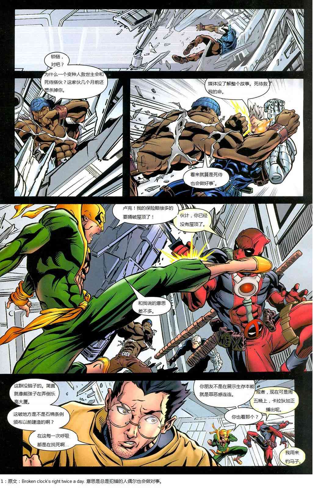 锁链和死侍21卷图