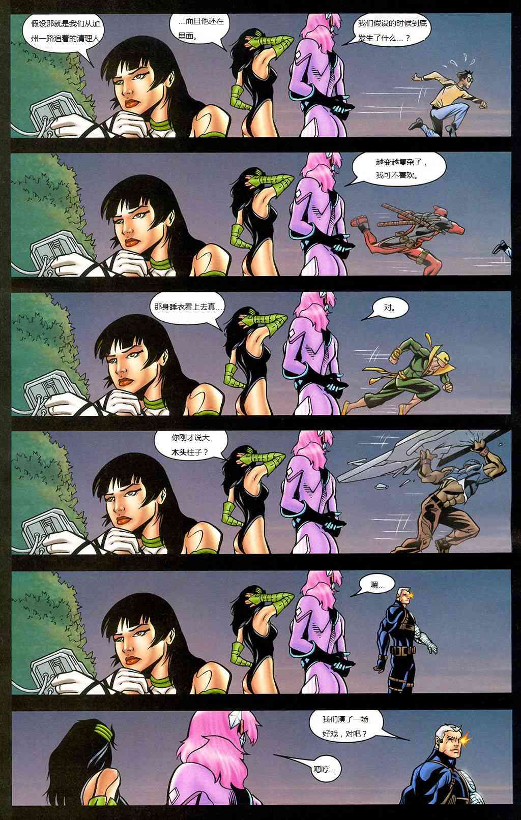 锁链和死侍21卷图