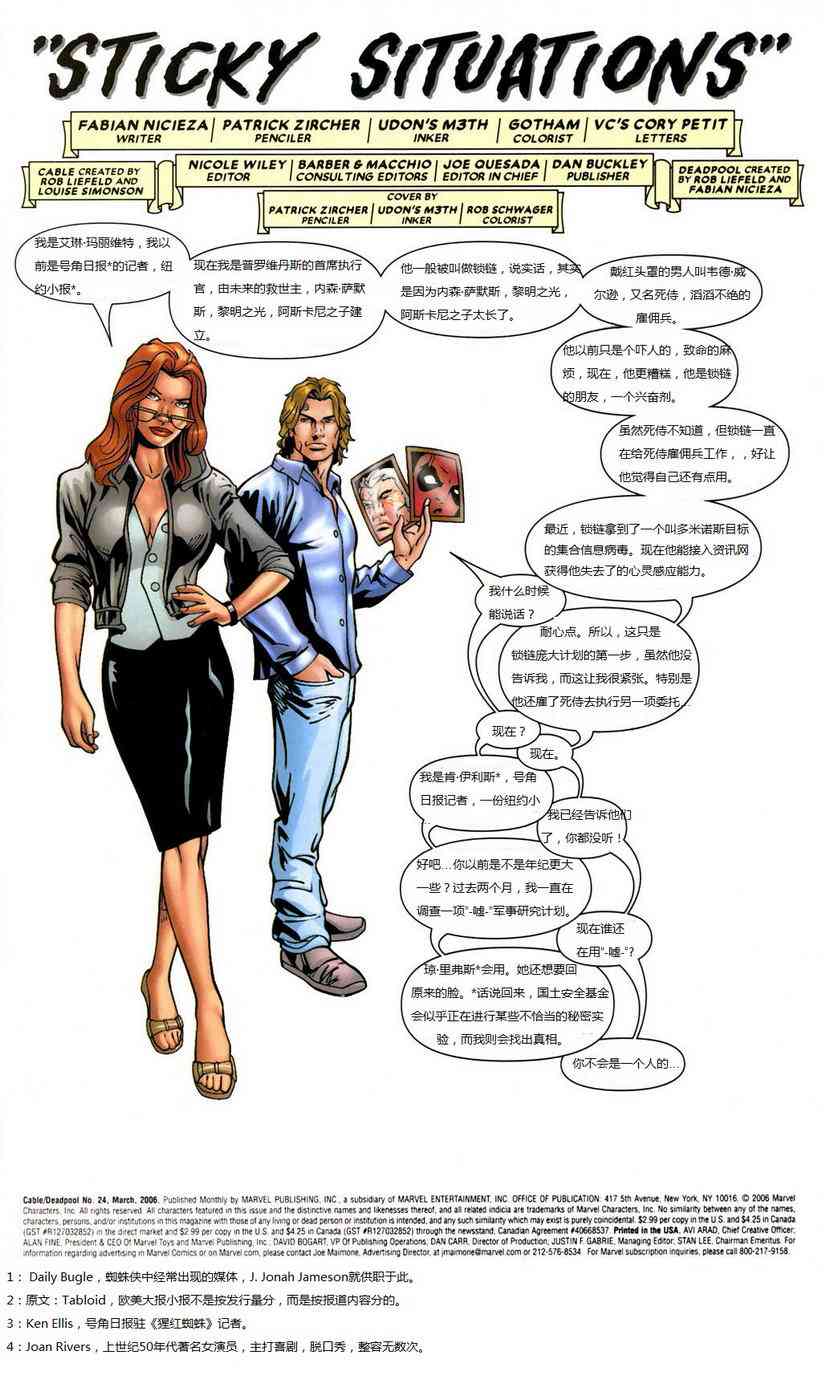 锁链和死侍24卷图