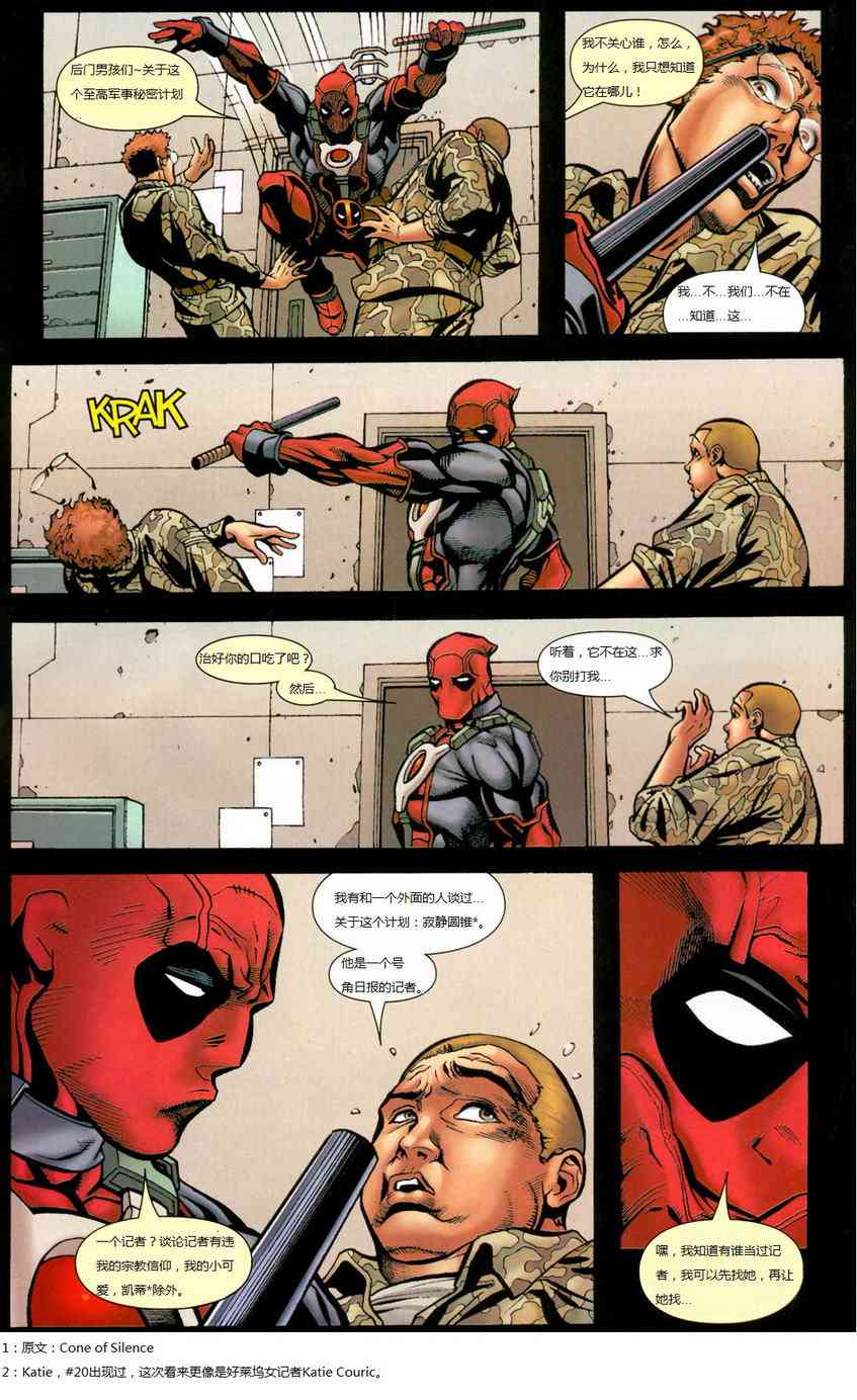 锁链和死侍24卷图