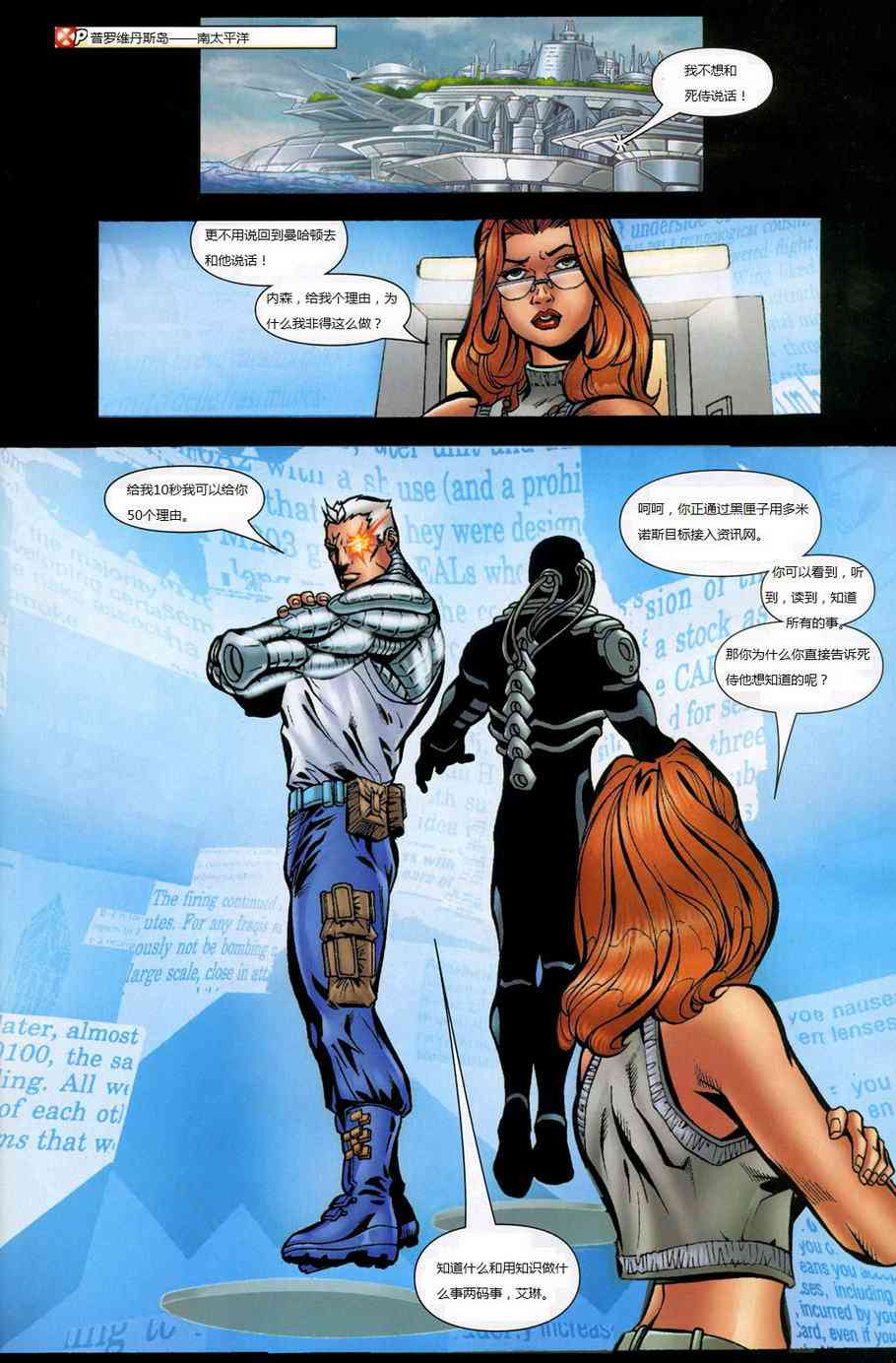 锁链和死侍24卷图