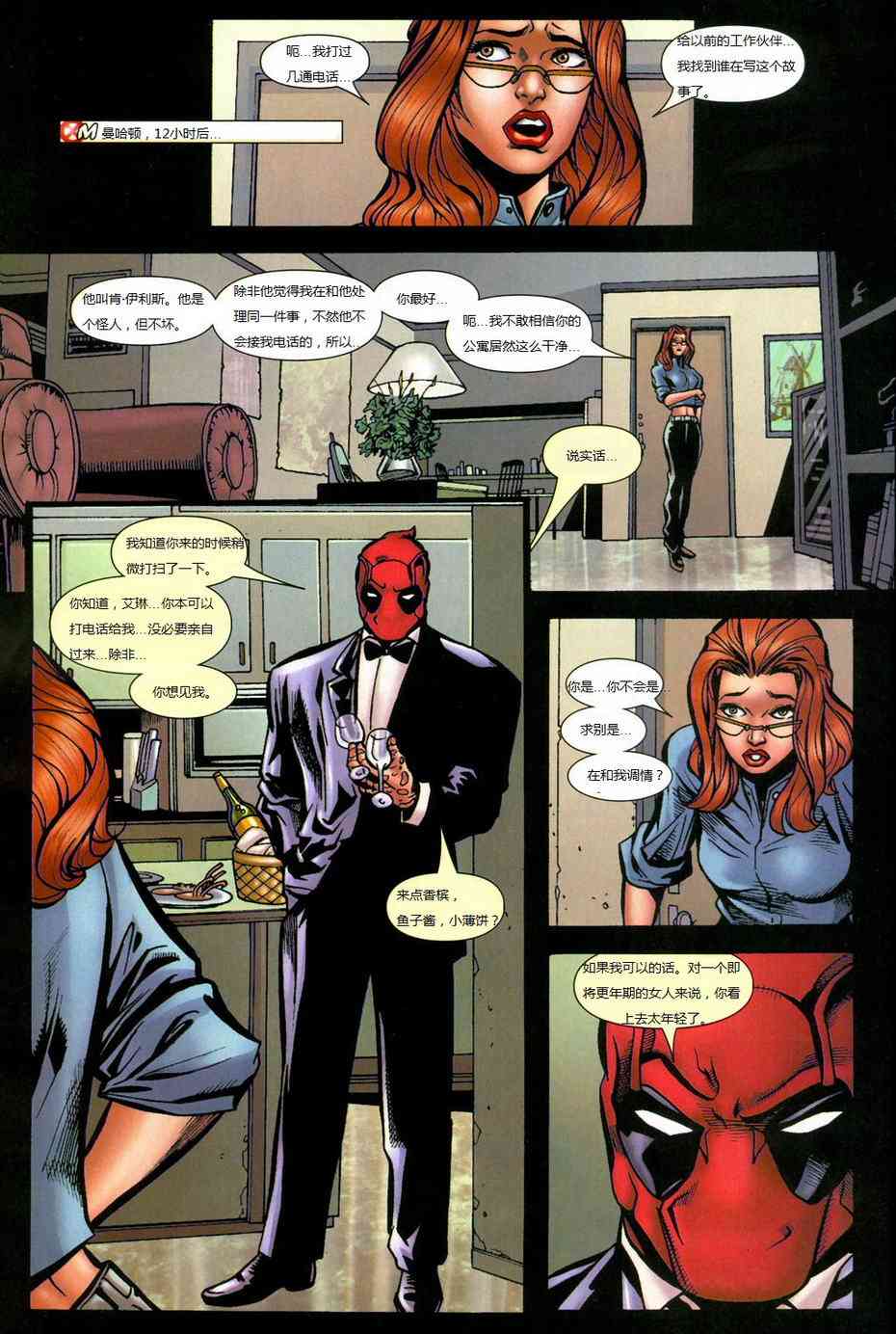 锁链和死侍24卷图