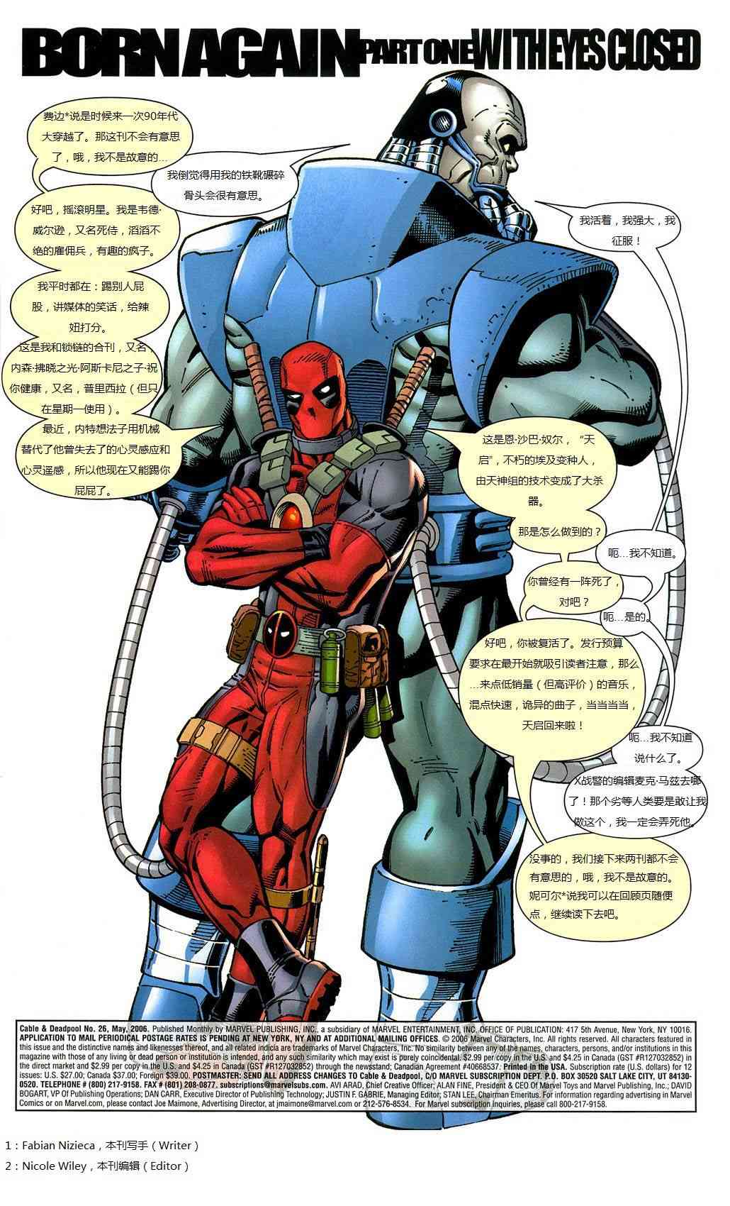 锁链和死侍26卷图