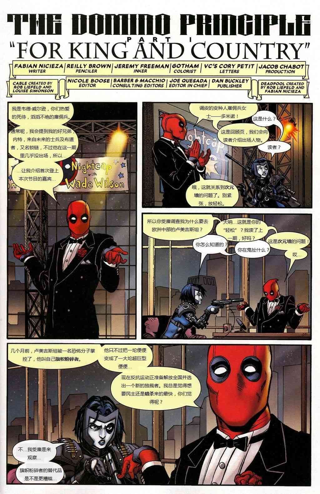 锁链和死侍28卷图