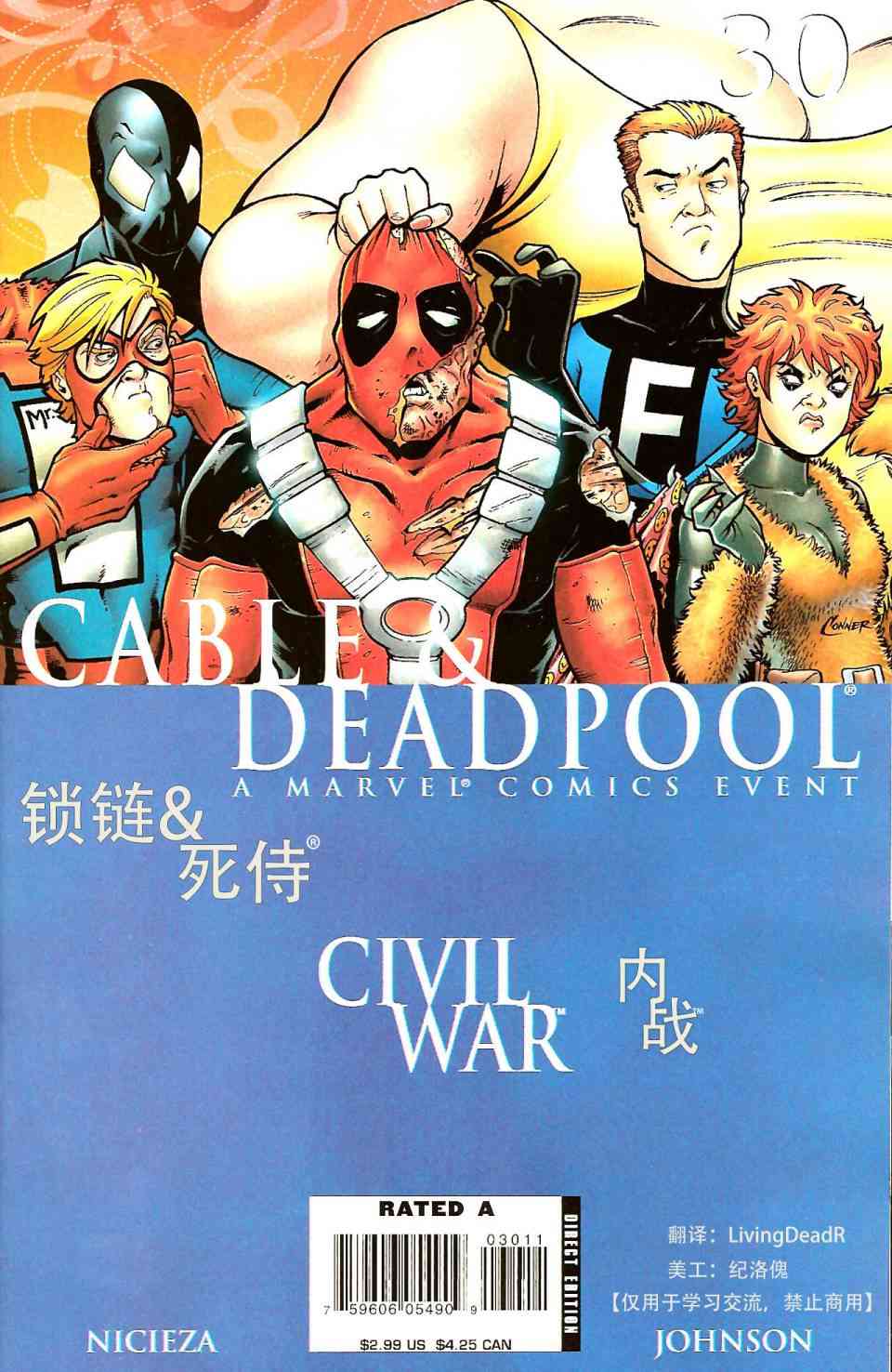 锁链和死侍30卷图