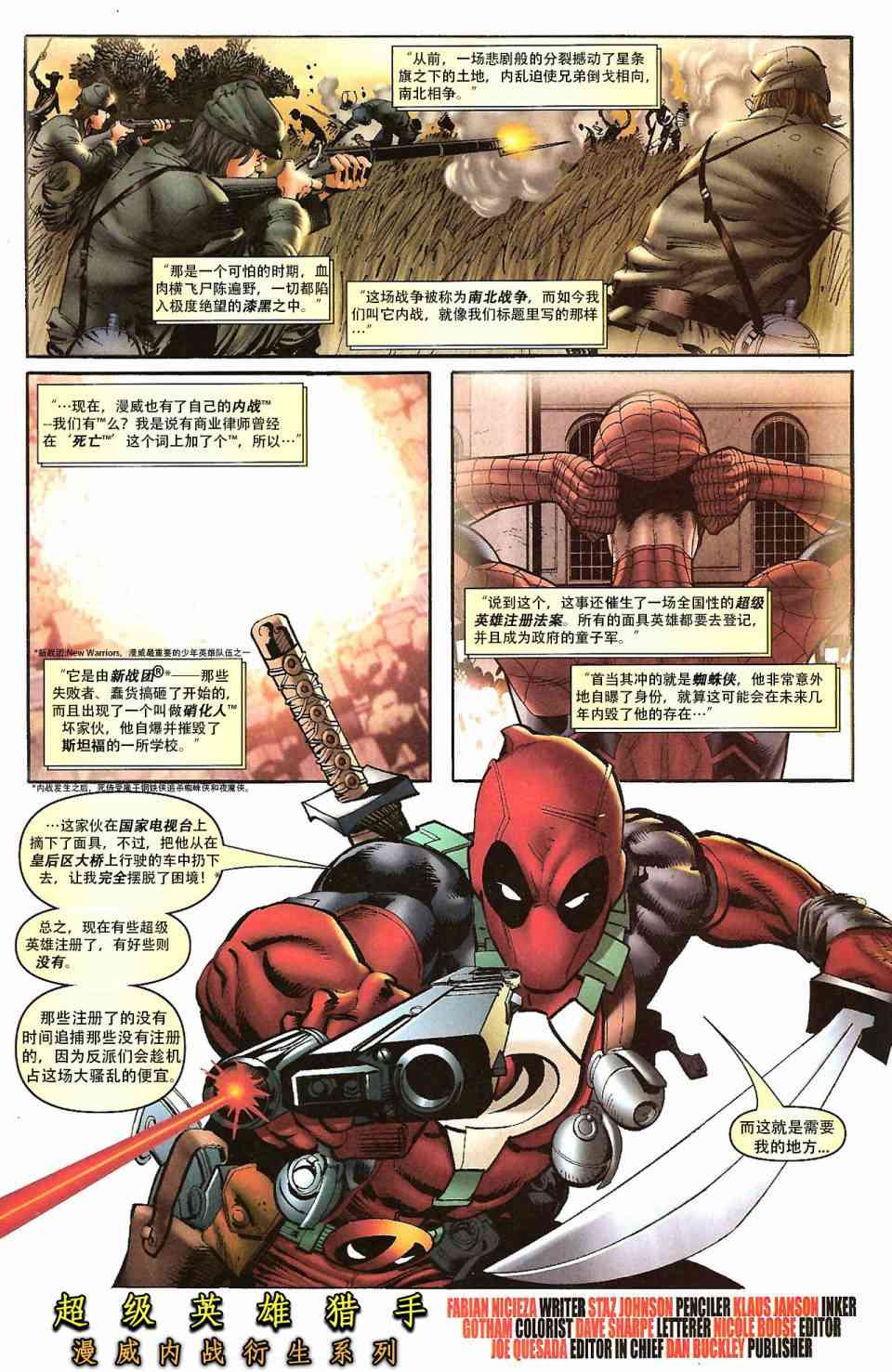 锁链和死侍30卷图