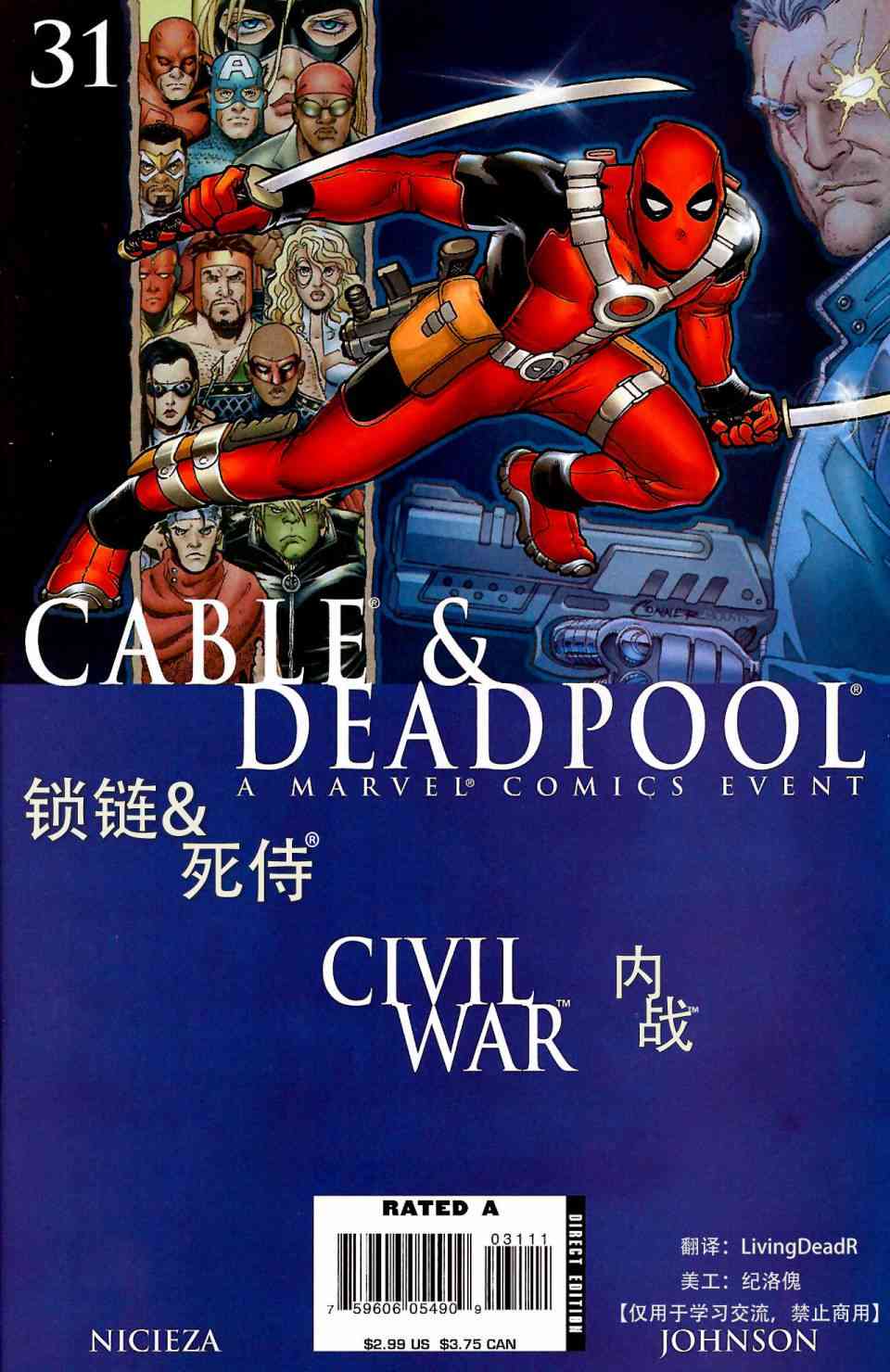 锁链和死侍31卷图