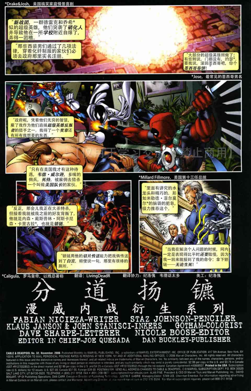 锁链和死侍32卷图