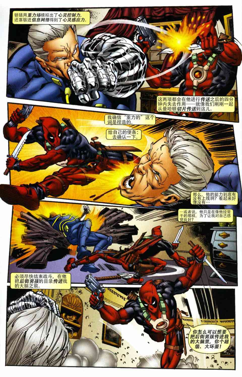 锁链和死侍32卷图