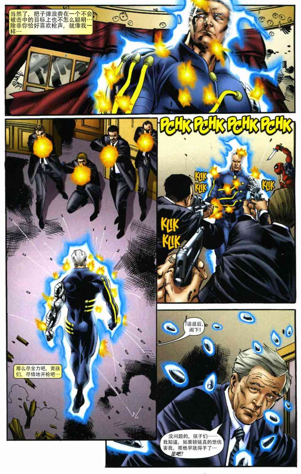 锁链和死侍32卷图