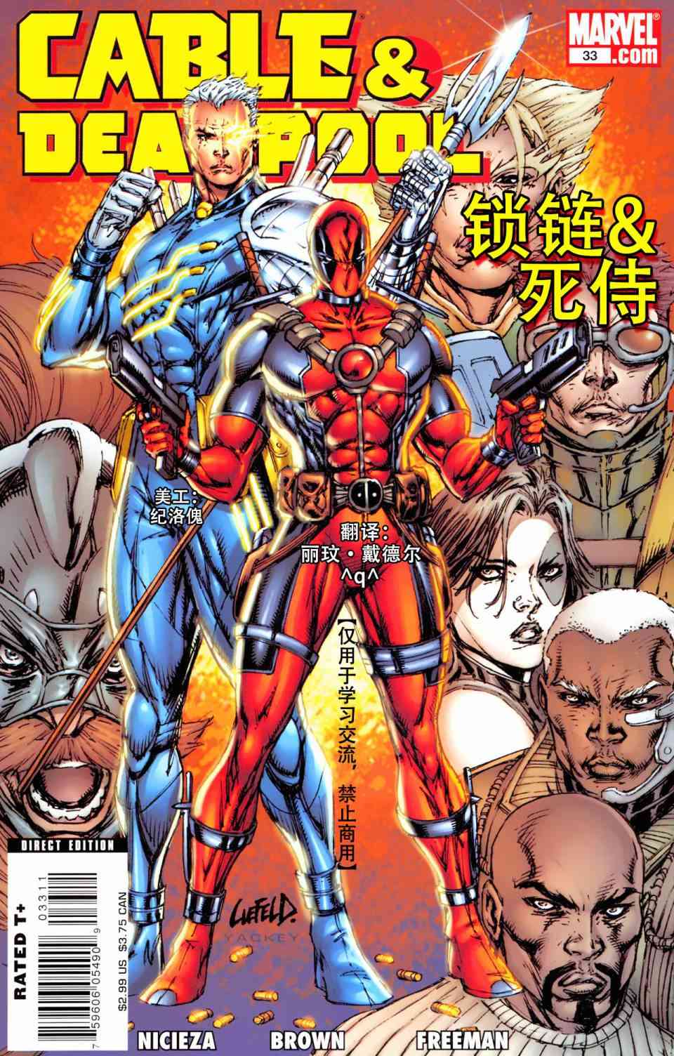 锁链和死侍33卷图